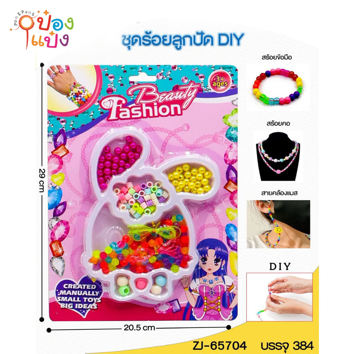 สร้อยข้อมือ DIY แผงรูปกระต่าย 20.5x29CM 1*144