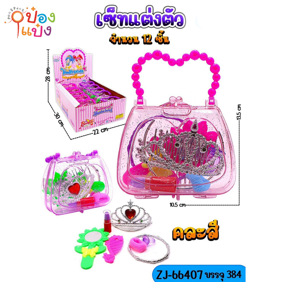 ชุดแต่งตัว 1x7 กระเป๋า 1*384