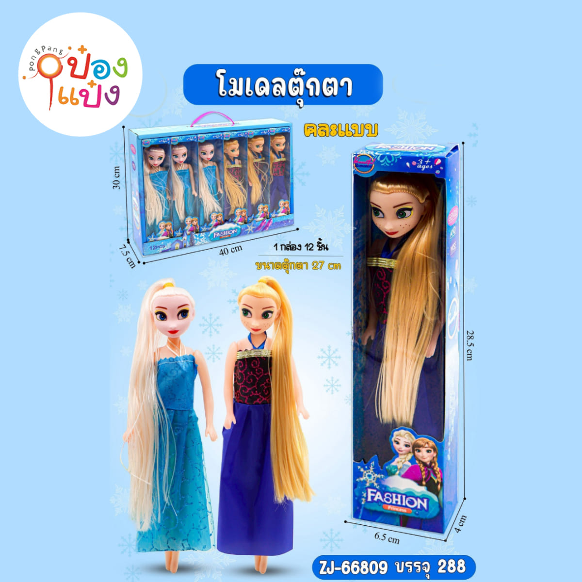 โมเดลตุ๊กตา Frozen แอนนา เอลซ่า 1*288