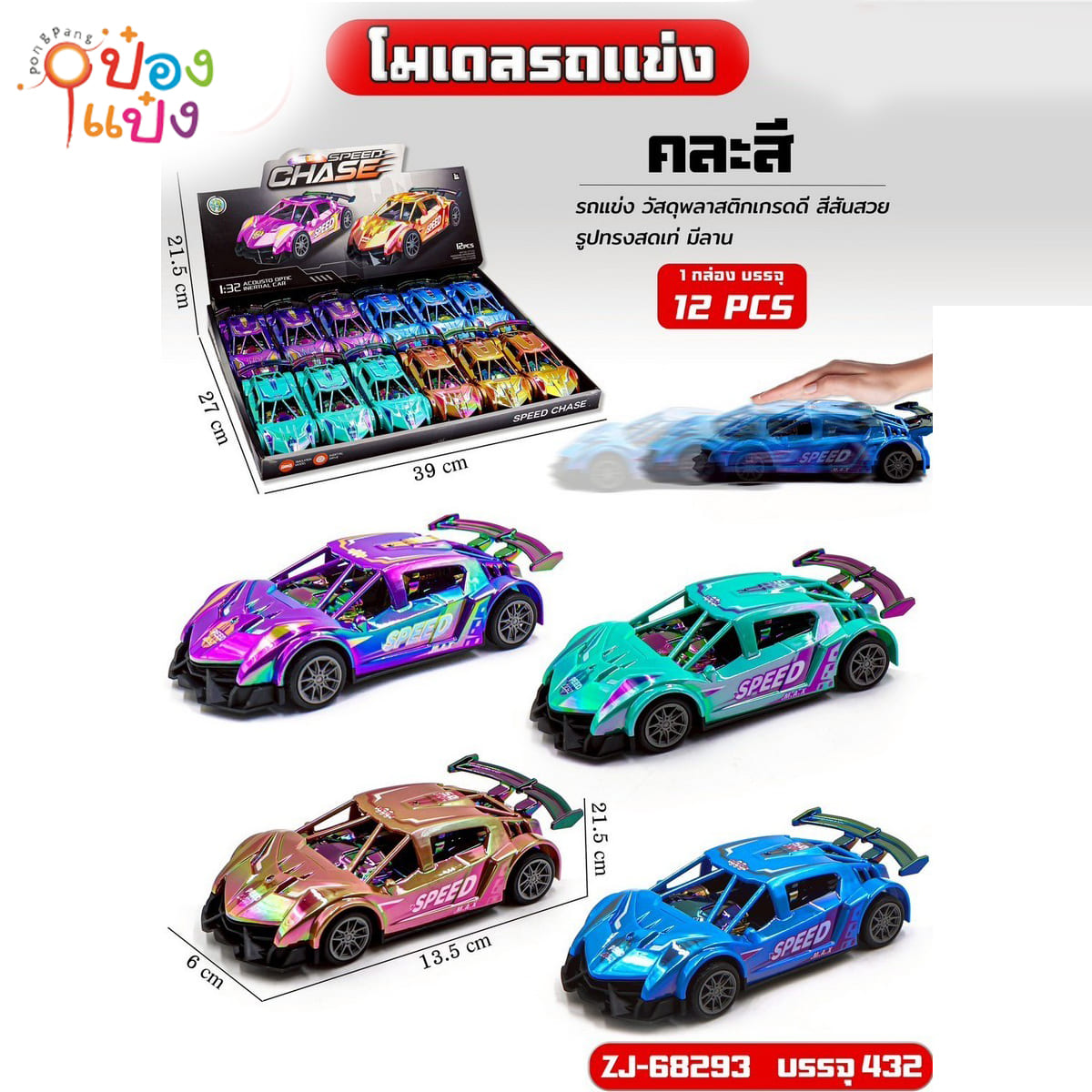 รถแข่งสีไทเทเนียม SPEED 13.5x6x21.5CM คละสี 1*432
