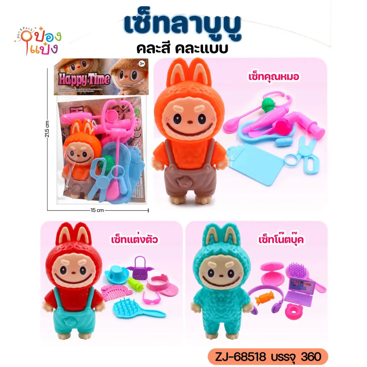 แต่งตัวลาบูบู้