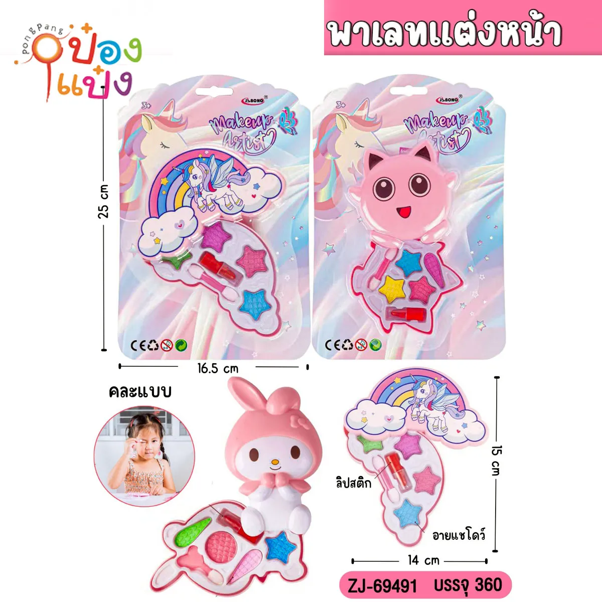 แต่งหน้าพาสเทล ตลับการ์ตูน คละแบบ 1*360