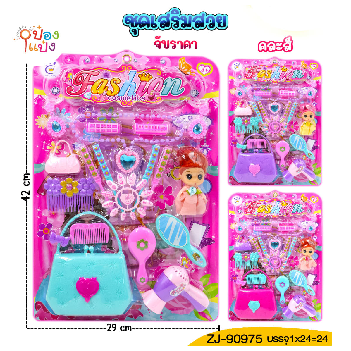 ชุดแต่งตัว เสริมสวย 1x20ชิ้น 29x42CM 1*24 **60บาท/ชิ้น ขั้นต่ำ 6ชิ้น