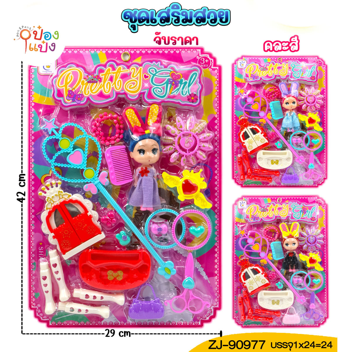 ชุดเสริมสวย โต๊ะเครื่องแป้ง 1x18ชิ้น 29x42CM 1*24 **60บาท/ชิ้น ขั้นต่ำ 6ชิ้น