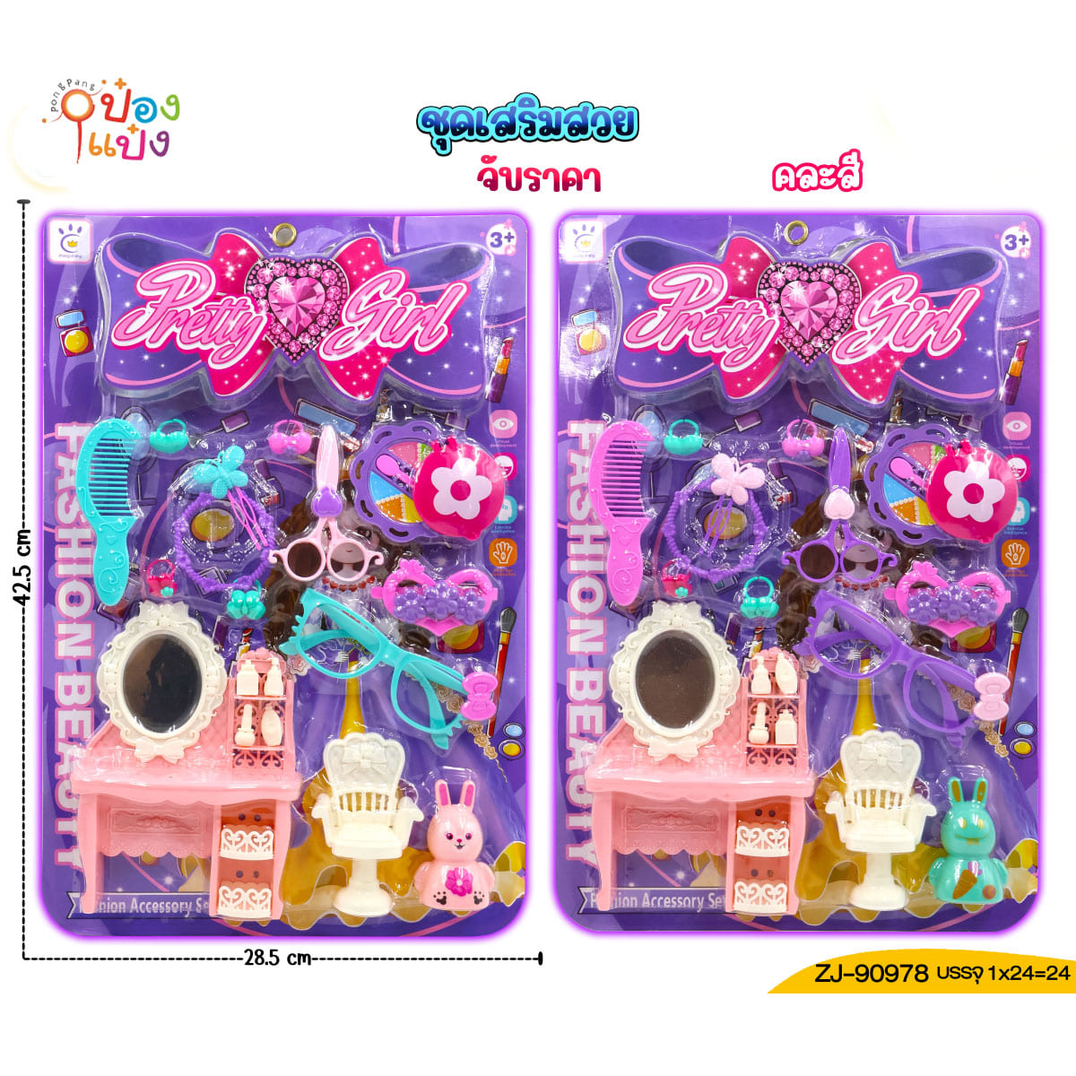 ชุดเสริมสวย โต๊ะเครื่องแป้ง 1x12ชิ้น 28.5x42.5CM 1*24 **60บาท/ชิ้น ขั้นต่ำ 6ชิ้น