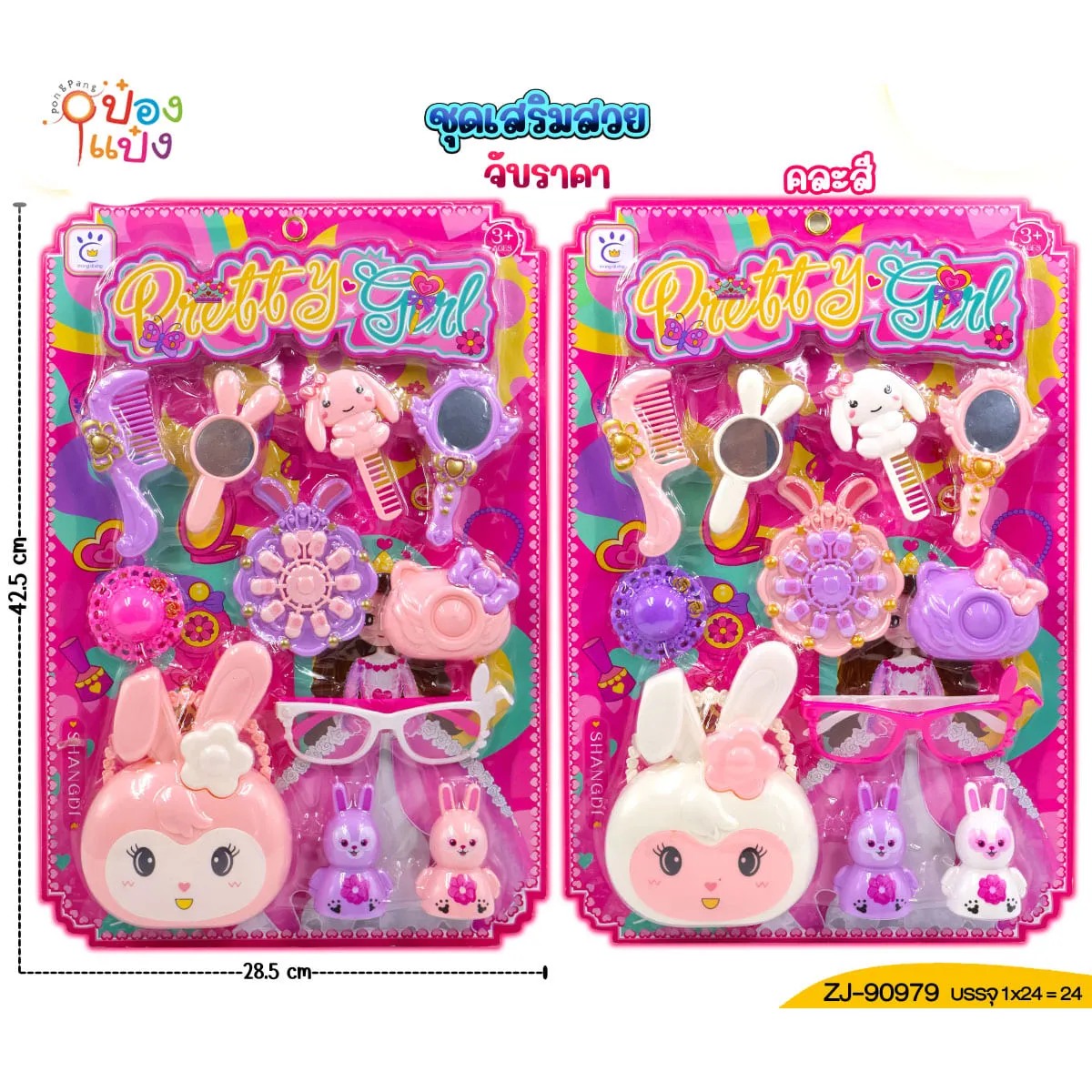 ชุดเสริมสวย 1x11ชิ้น 28.5x42.5CM แว่น+กระต่าย 1*24 **60บาท/ชิ้น ขั้นต่ำ 6ชิ้น