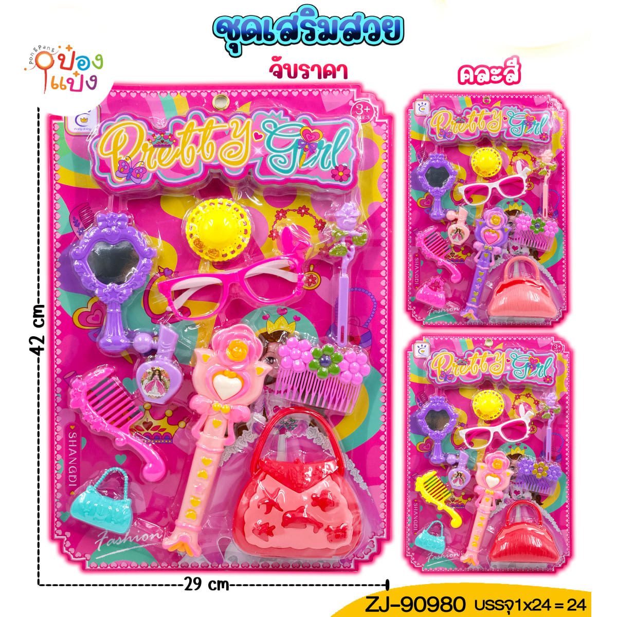 ชุดเสริมสวย 1x10ชิ้น 29x42CM 1*24 **60บาท/ชิ้น ขั้นต่ำ 6ชิ้น