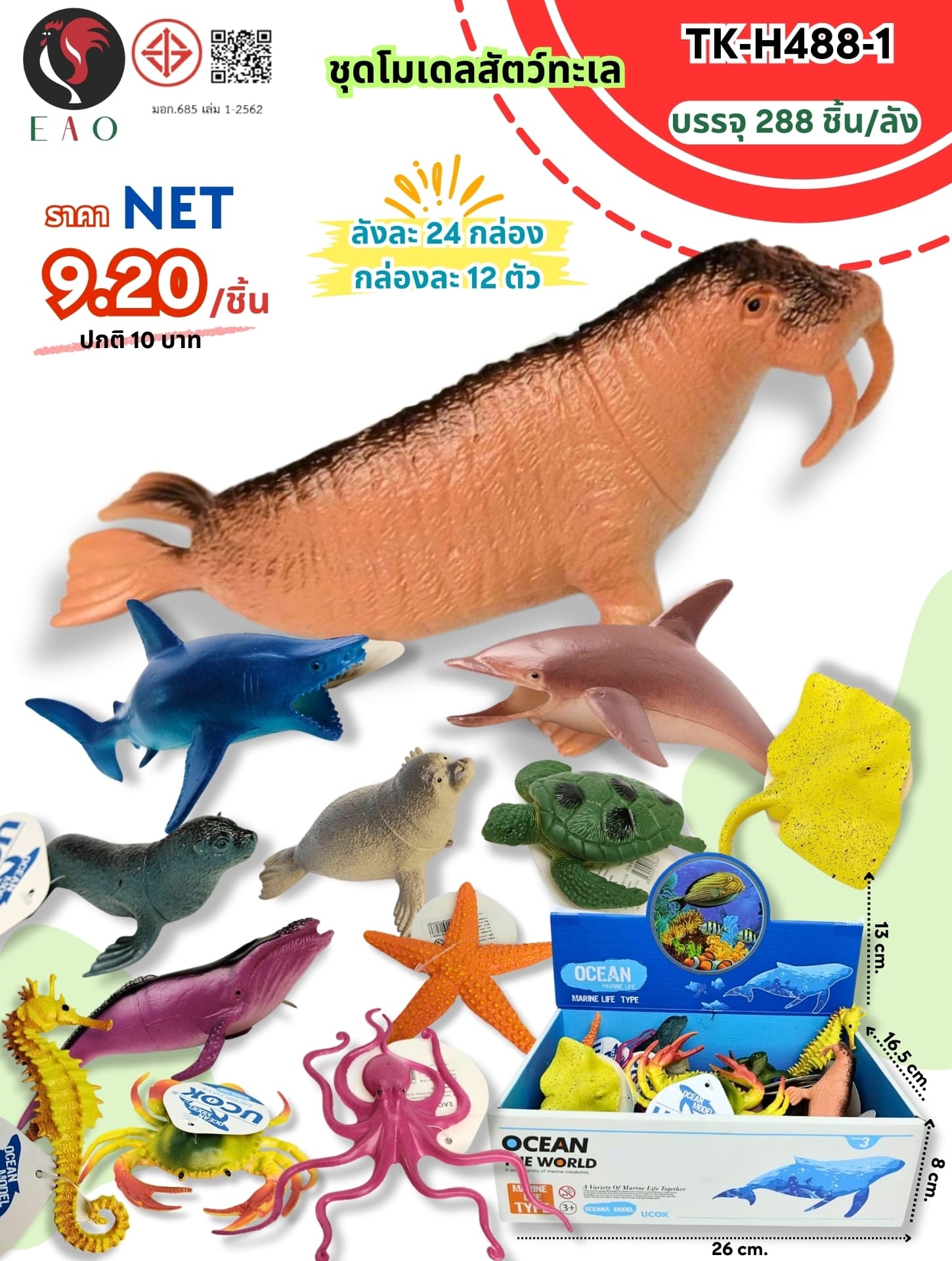 โมเดลสัตว์ทะเล (1*444)