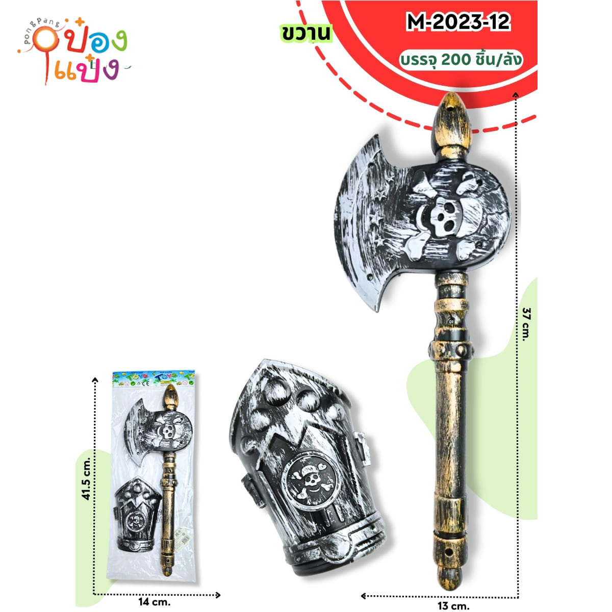ขวานนักรบ+ปลอกแขน 1*200