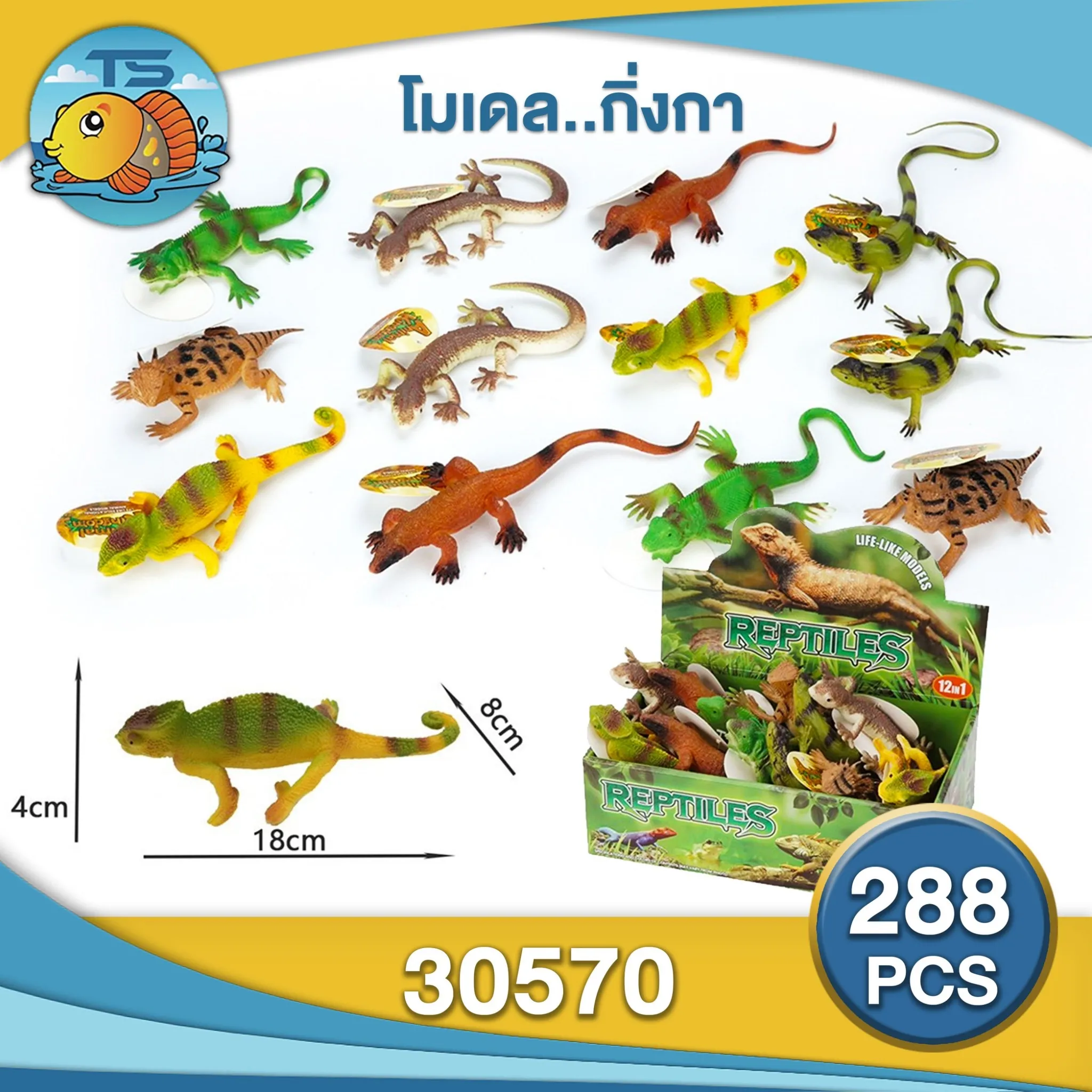 โมเดลกิ้งก่าคละสี คละลาย 1*288