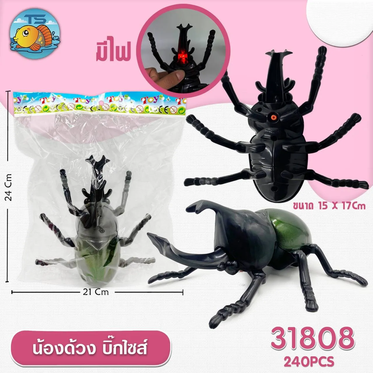 น้องด้วง บิ๊กไซส์