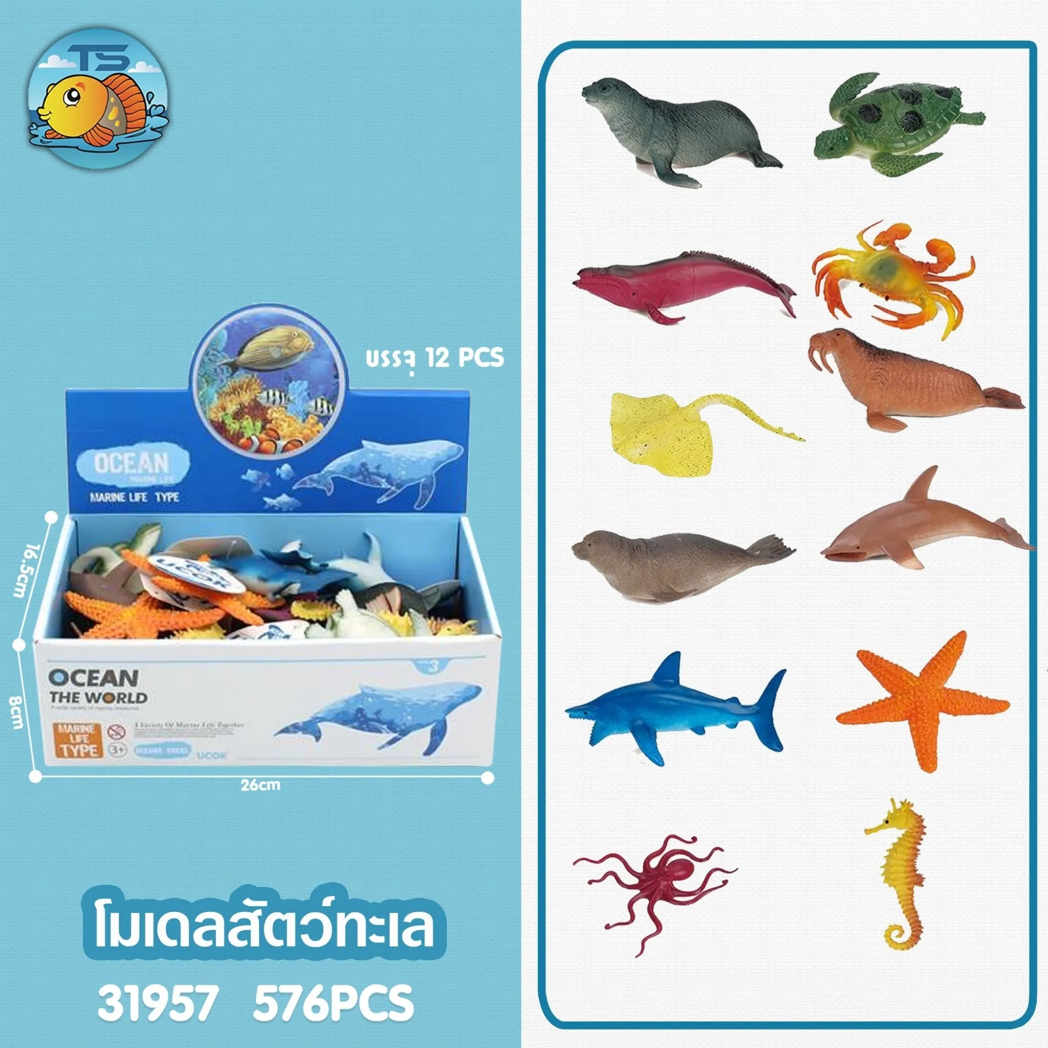 โมเดลสัตว์ทะเล แพ็คกล่องละ24ชิ้น โหลละ120บาท
