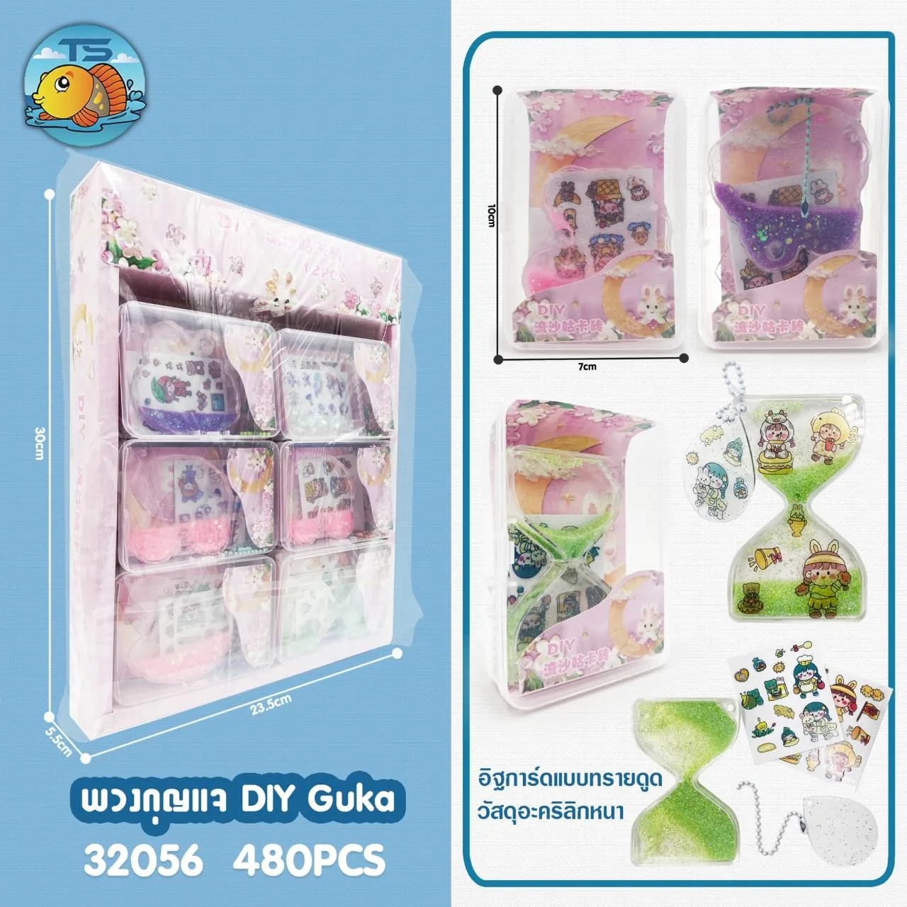 พวงกุญแจ DIY Guka 1*480