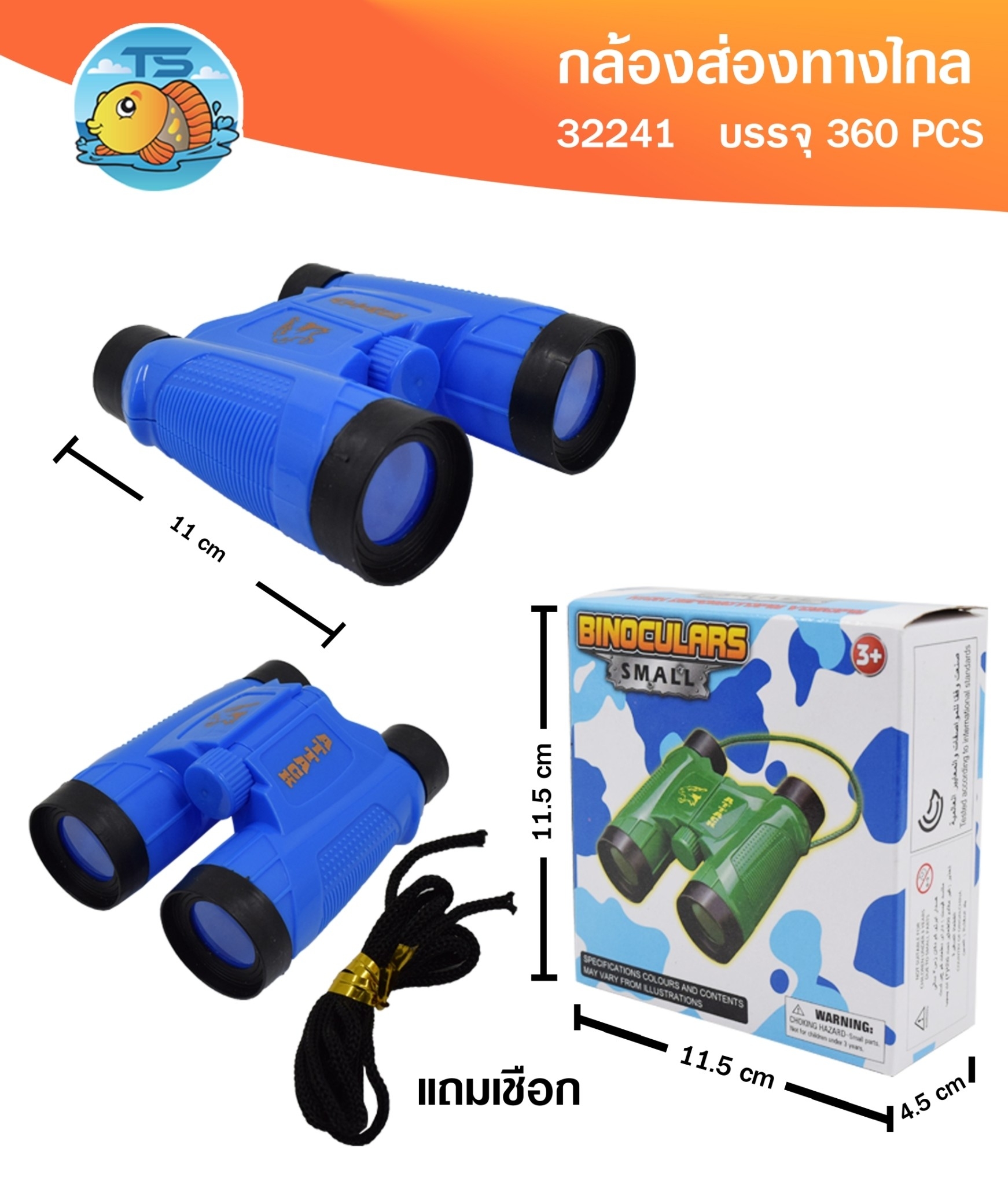 กล้องส่องทางไกล 1*360