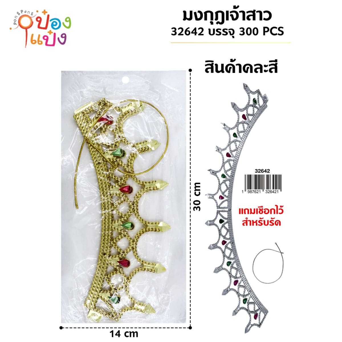 มงกุฎเจ้าสาว 30x14CM  1*300