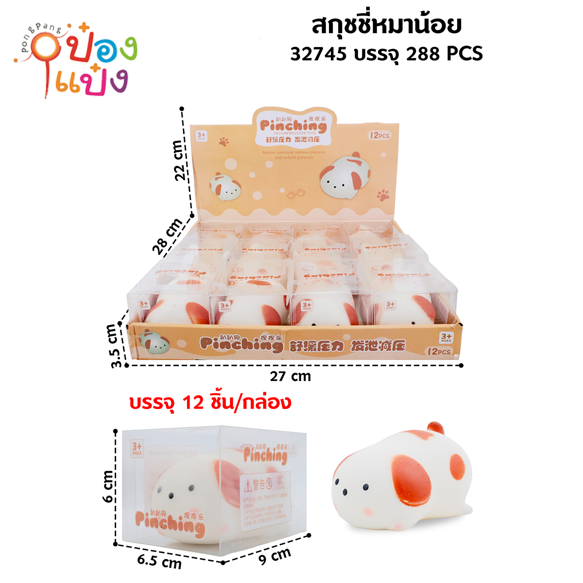 สกุชชี่หมาน้อย 1*288