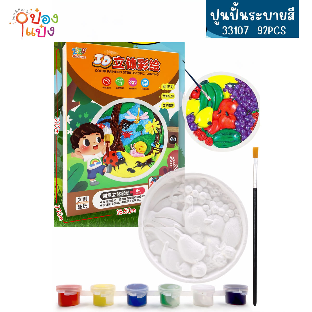 ปูนปั้นระบายสี 1*92