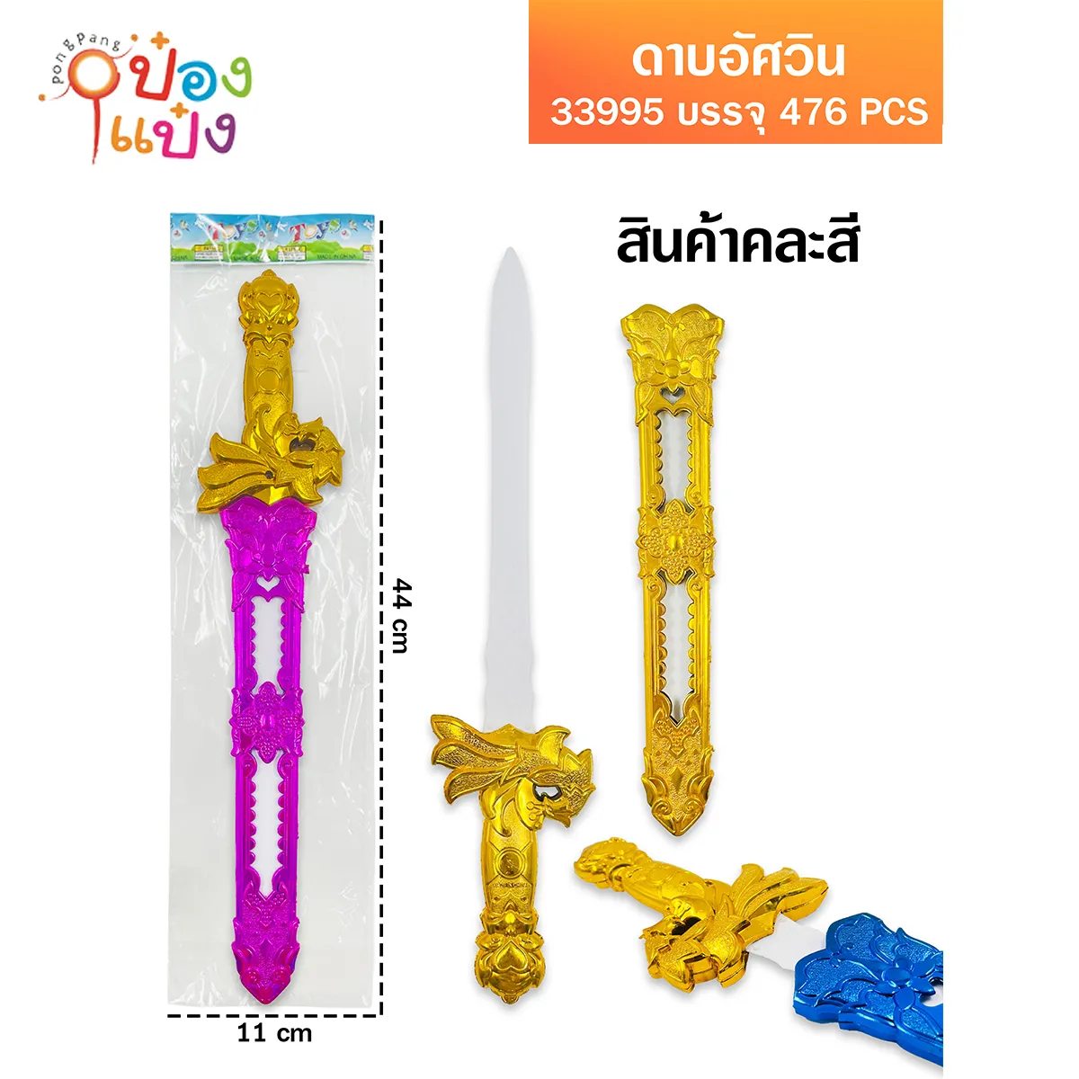 ดาบเด็กเล่น ดาบอัศวิน 1*476