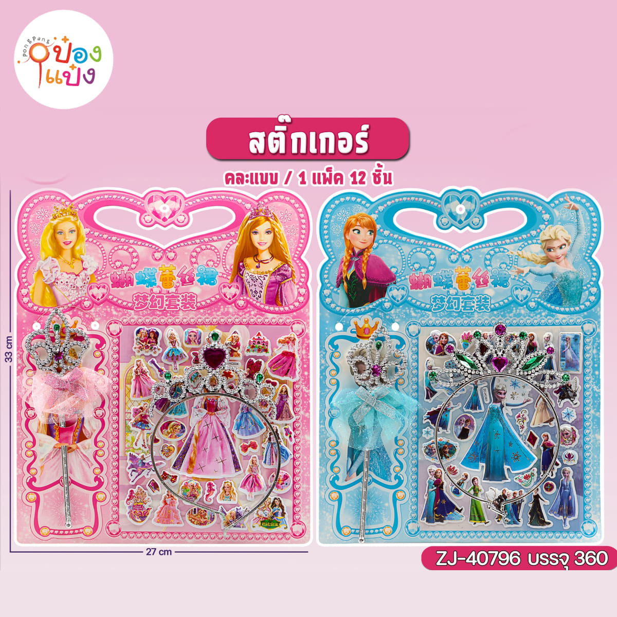 สติ๊กเกอร์+คฑา+มงกุฎ 1*360