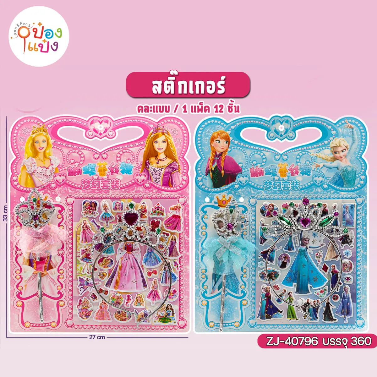 สติ๊กเกอร์+มงกุฎ 1*360  ZC66080