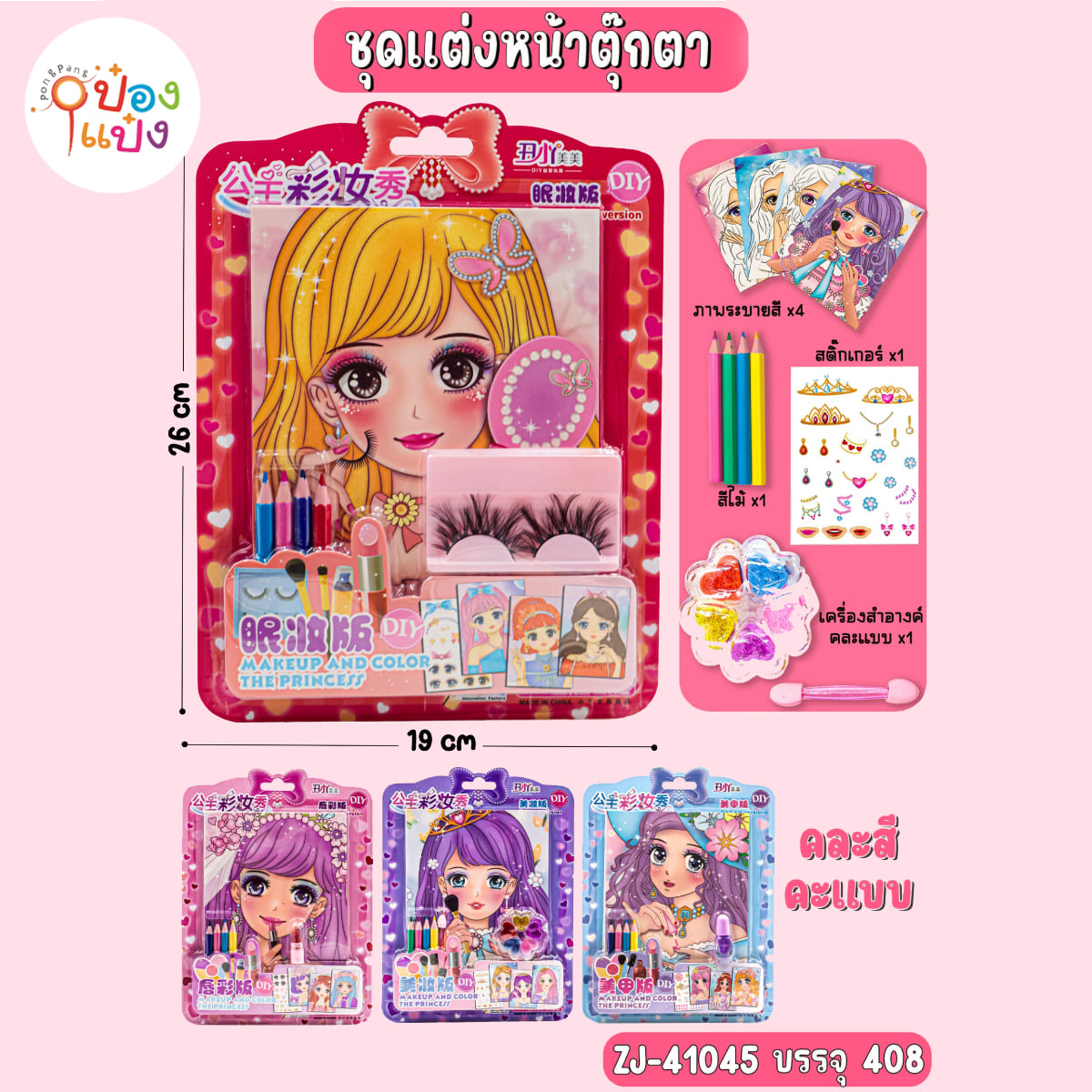 ระบายสีแต่งหน้า 1*408