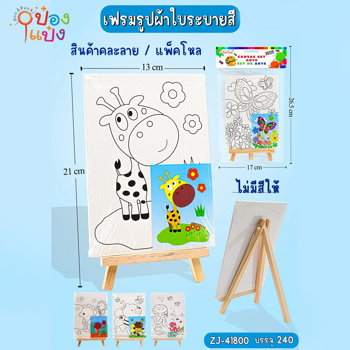 กระดานวาดภาพ ผ้าใบระบายสี 13x21CM 1*240