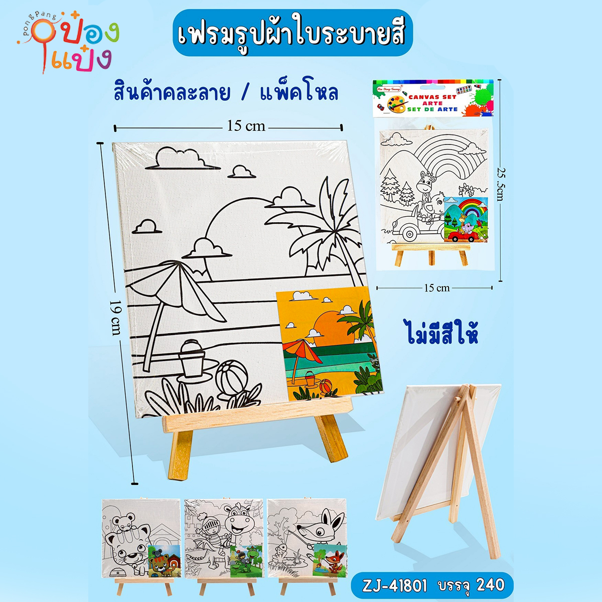 กระดานวาดภาพ ผ้าใบระบายสี 15x19CM 1*240