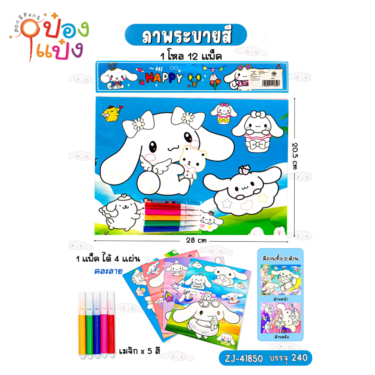 ชุดระบายสี รูปภาพคละแบบ+สีเมจิก 28x20.5CM 1*240