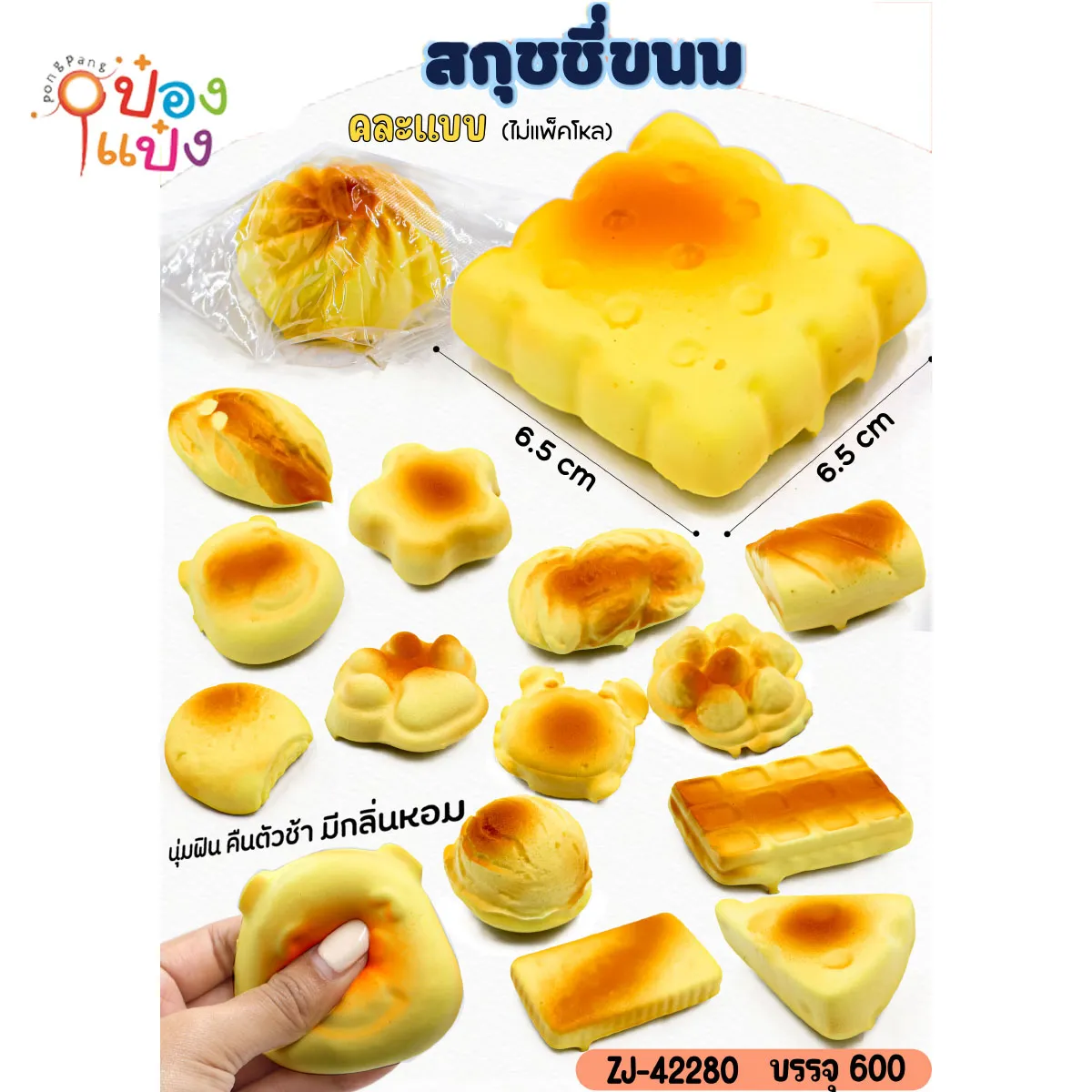 สกุชชี่ขนมปัง #1*600