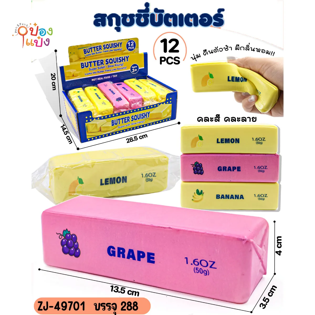 สกุชชีเนย คละสี  #1*288