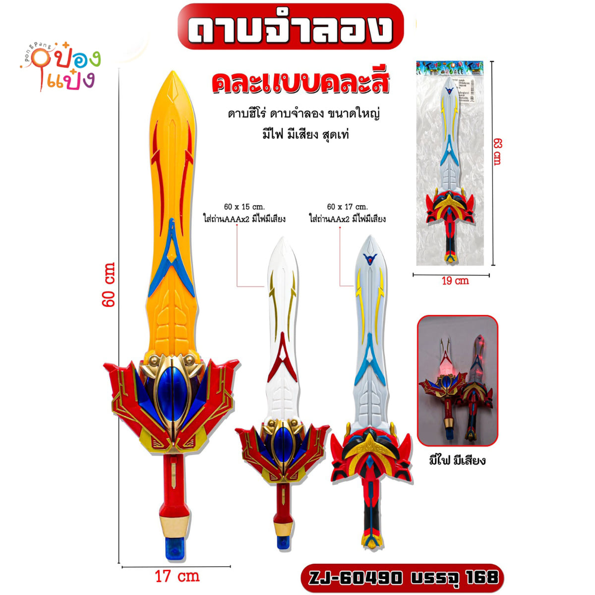 ดาบของเล่น 14x60CM คละแบบ 1*168