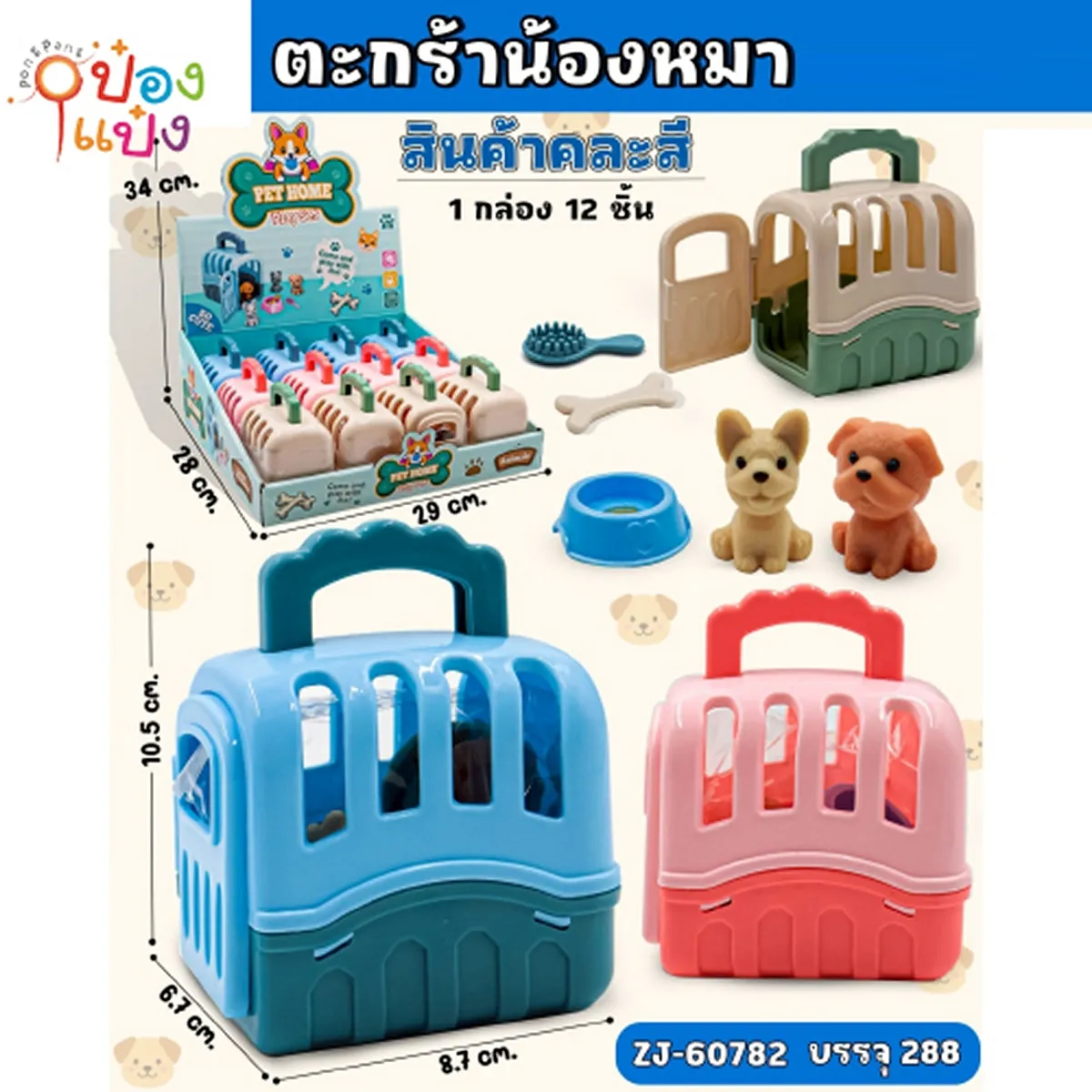 ตะกร้าน้องหมา 1x5 ขนาด8.7x6.7x10.5