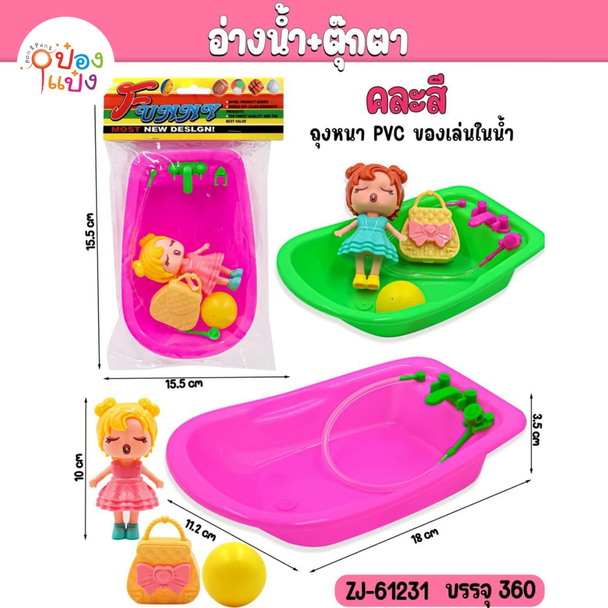 อ่างน้ำ+ตุ๊กตา 11.2x18x3.5CM. (1*360)