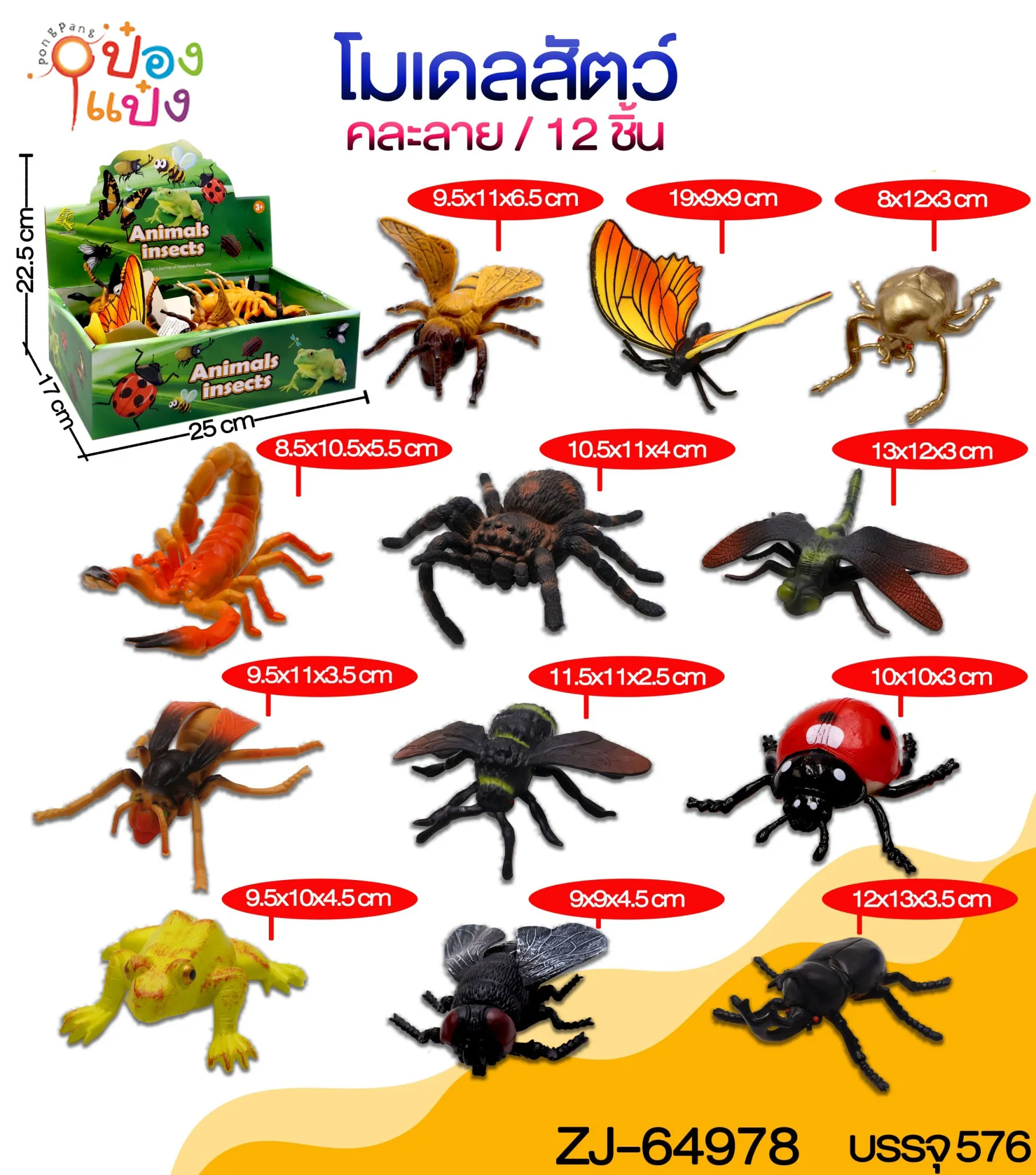 โมเดลสัตว์ปีก แมลง คละแบบ 1*576