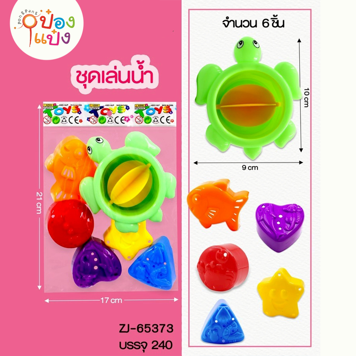 ของเล่นอาบน้ำ รูปเต่า 1*240