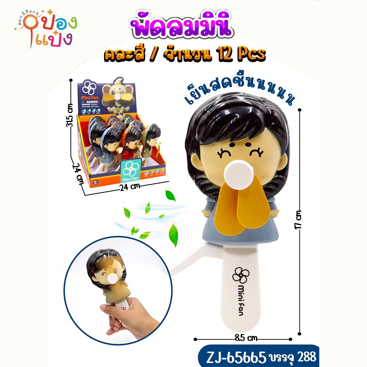 พัดลมเด็กผู้หญิง 8.5x17CM คละสี 1*288