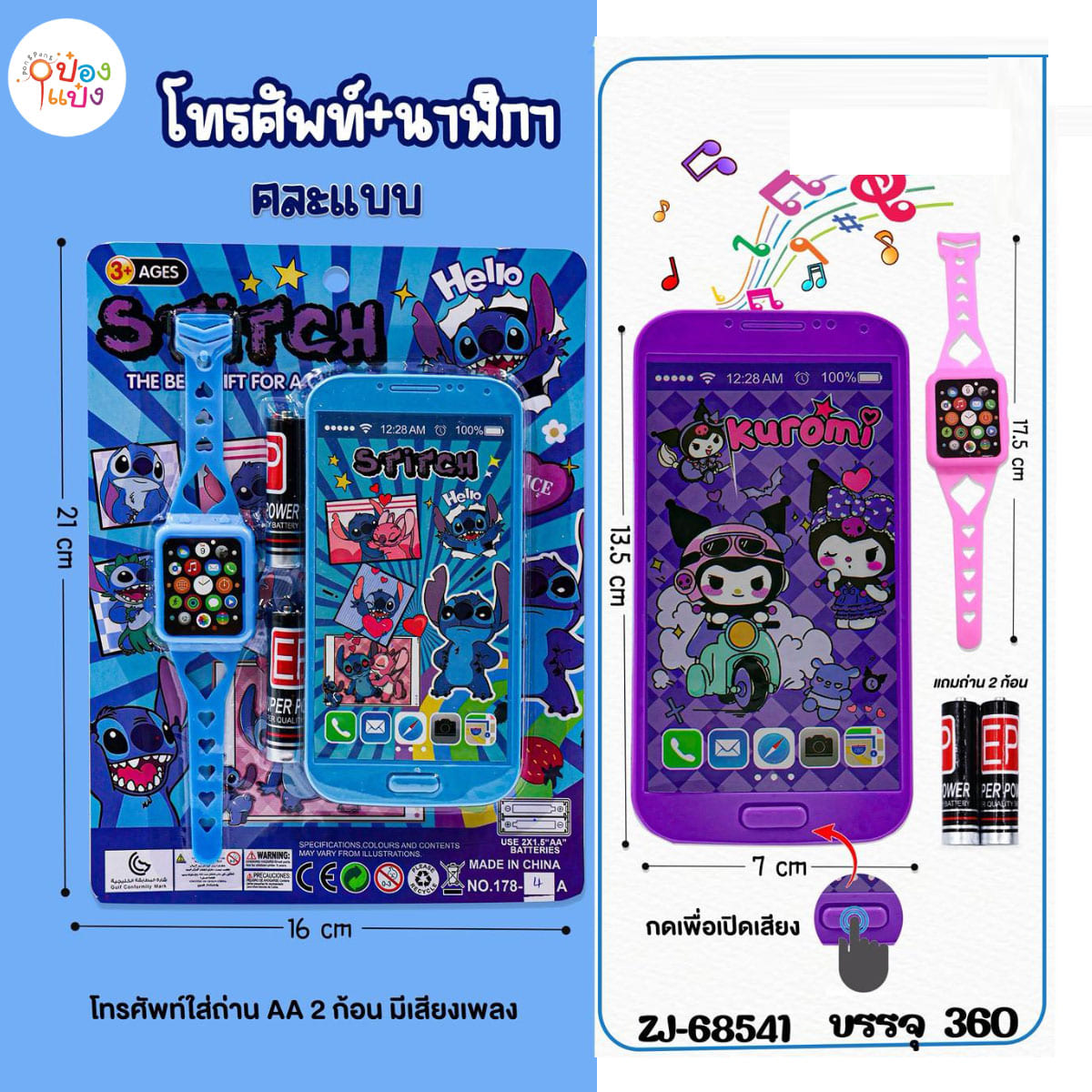 โทรศัพท์+นาฬิกา 1*360