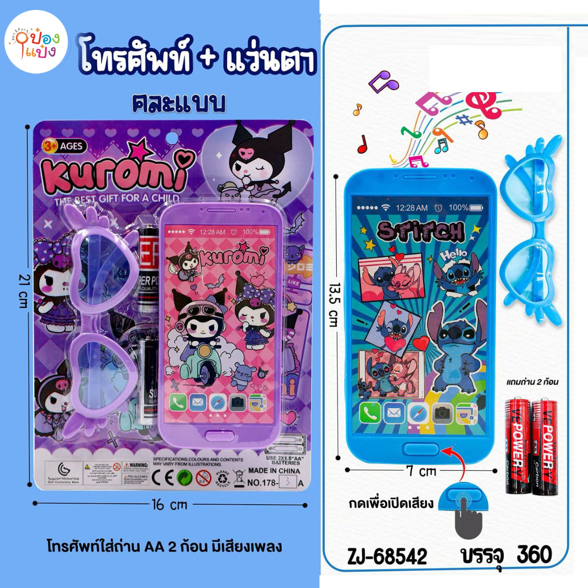 โทรศัพท์+แว่น 1*240 FB-N3