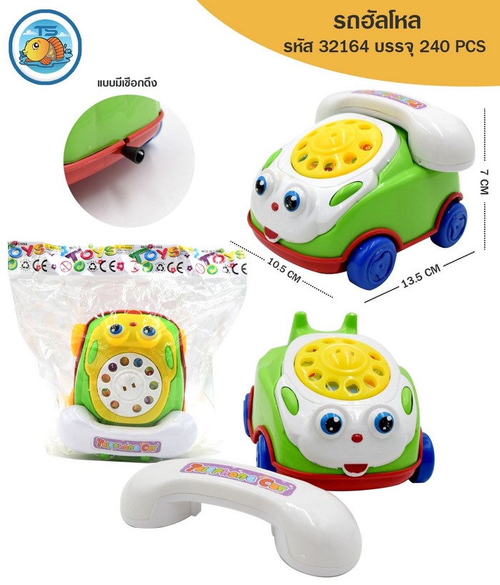 รถฮัลโหล มีเชือกดึง  1*240 TS32163