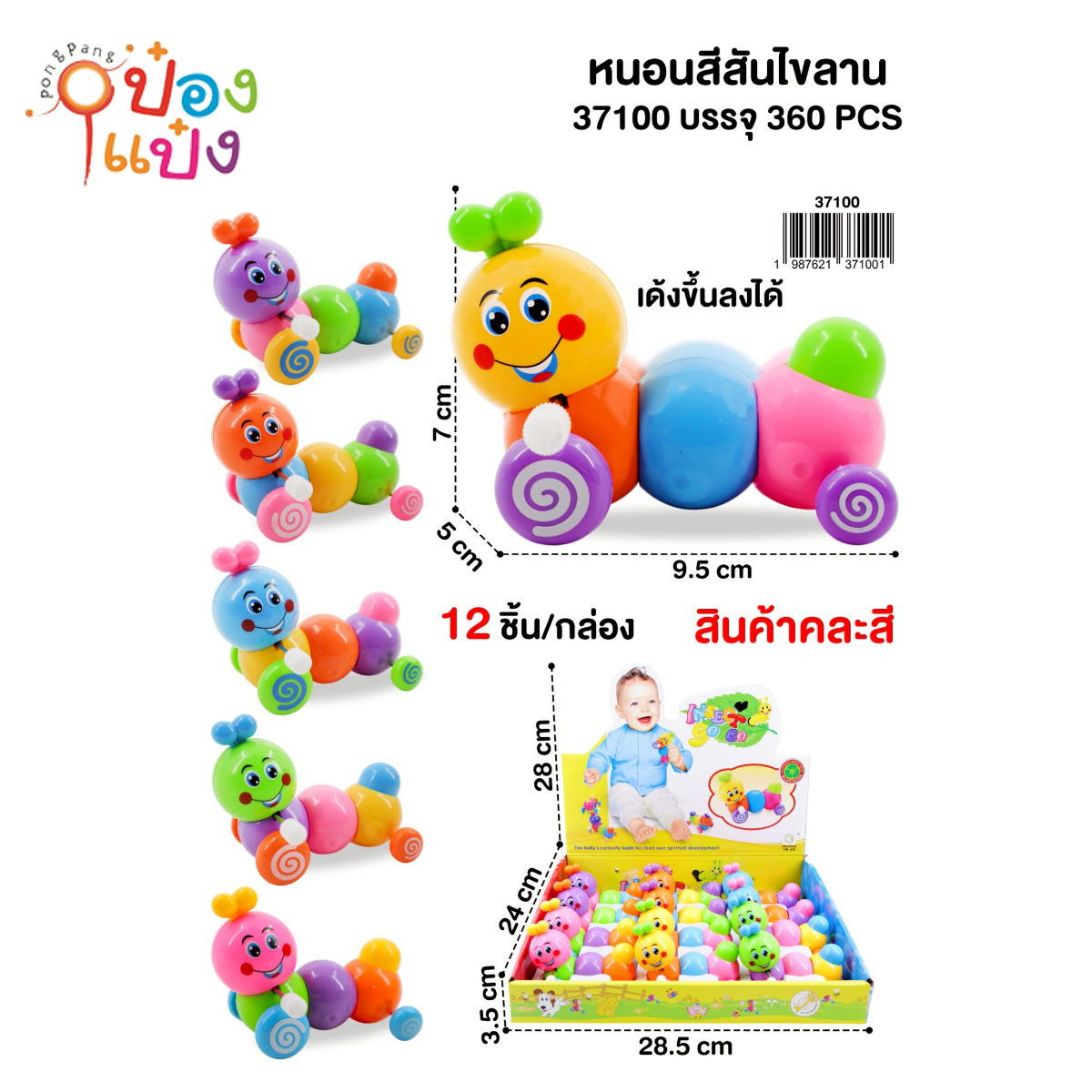 หนอนสีสันไขลาน 9.5x5x7CM เด้งขึ้นลงได้ 1*360