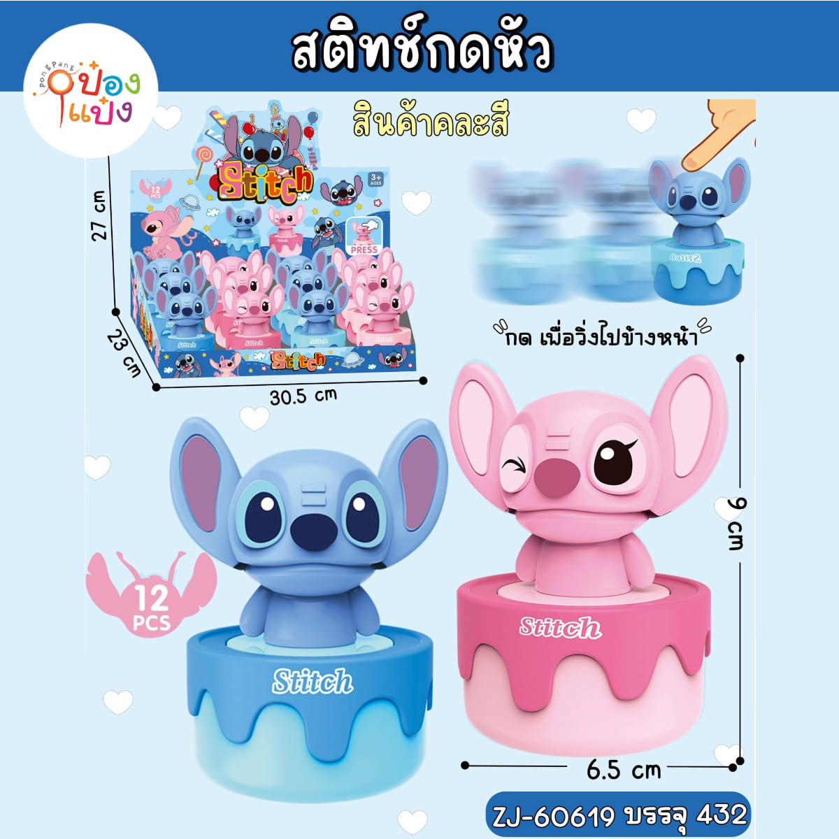 สติทช์กดหัวไขลาน 6.5x9CM คละสี 1*432