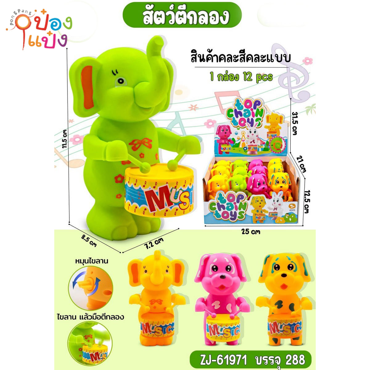 สัตว์ตีกลอง 11.5x8.5x7.2CM คละแบบคละสี 1*288