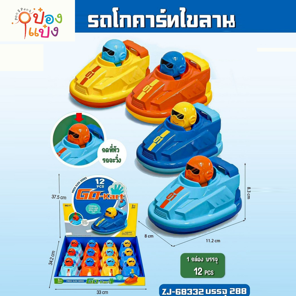 รถโกคาร์ท 11.2x8x8.3CM คละสี 1*288