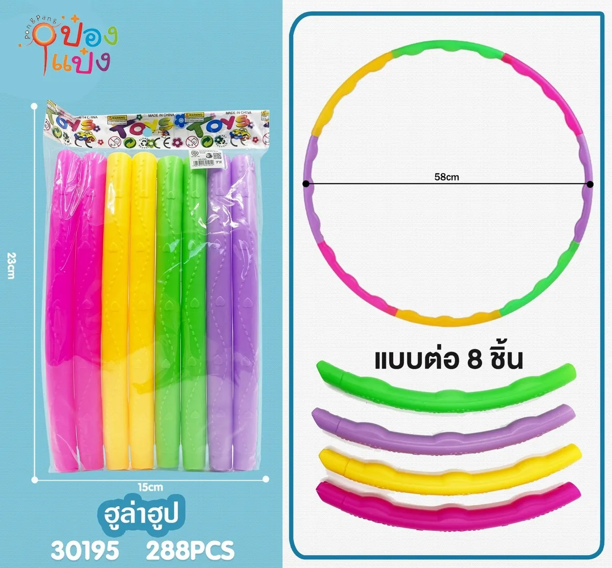 ฮูล่าฮูป 58CM 1*192 TS30804 ZJ61857