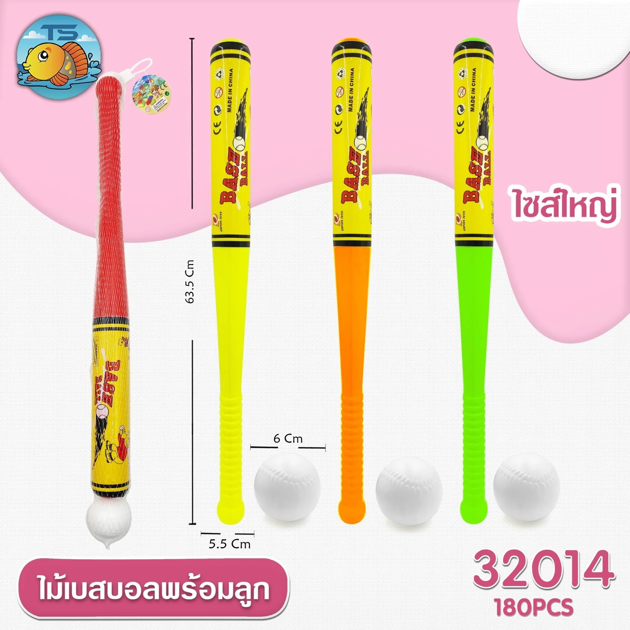 ไม้เบสบอลพร้อมลูก ไซส์ใหญ่ คละสี 1*180 TS30134 ZJ60742