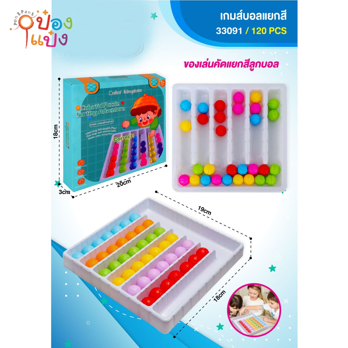 เกมส์แยกสีบอล 18x19CM 1*120