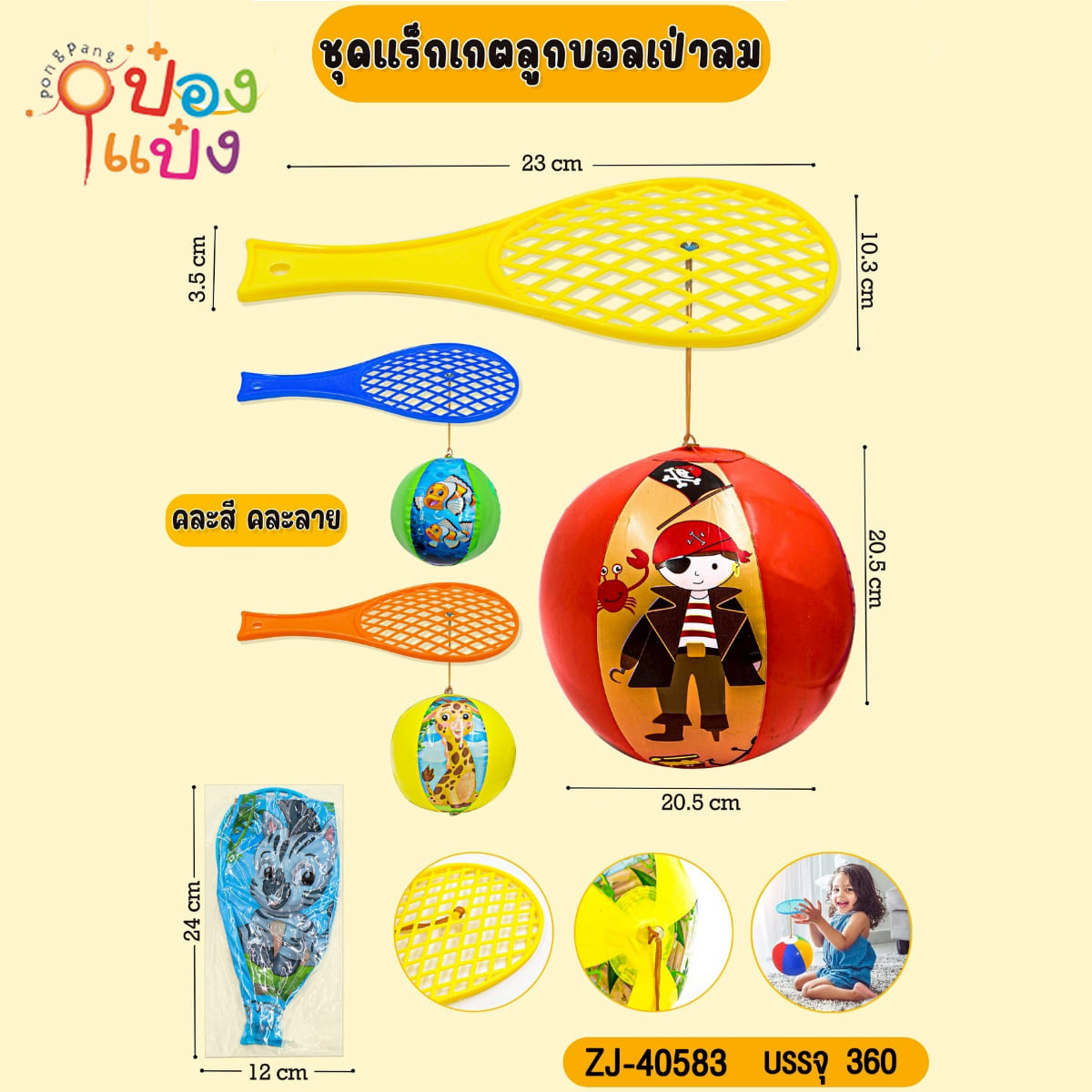 แร็คเกตลูกบอลเป่าลม 1*360