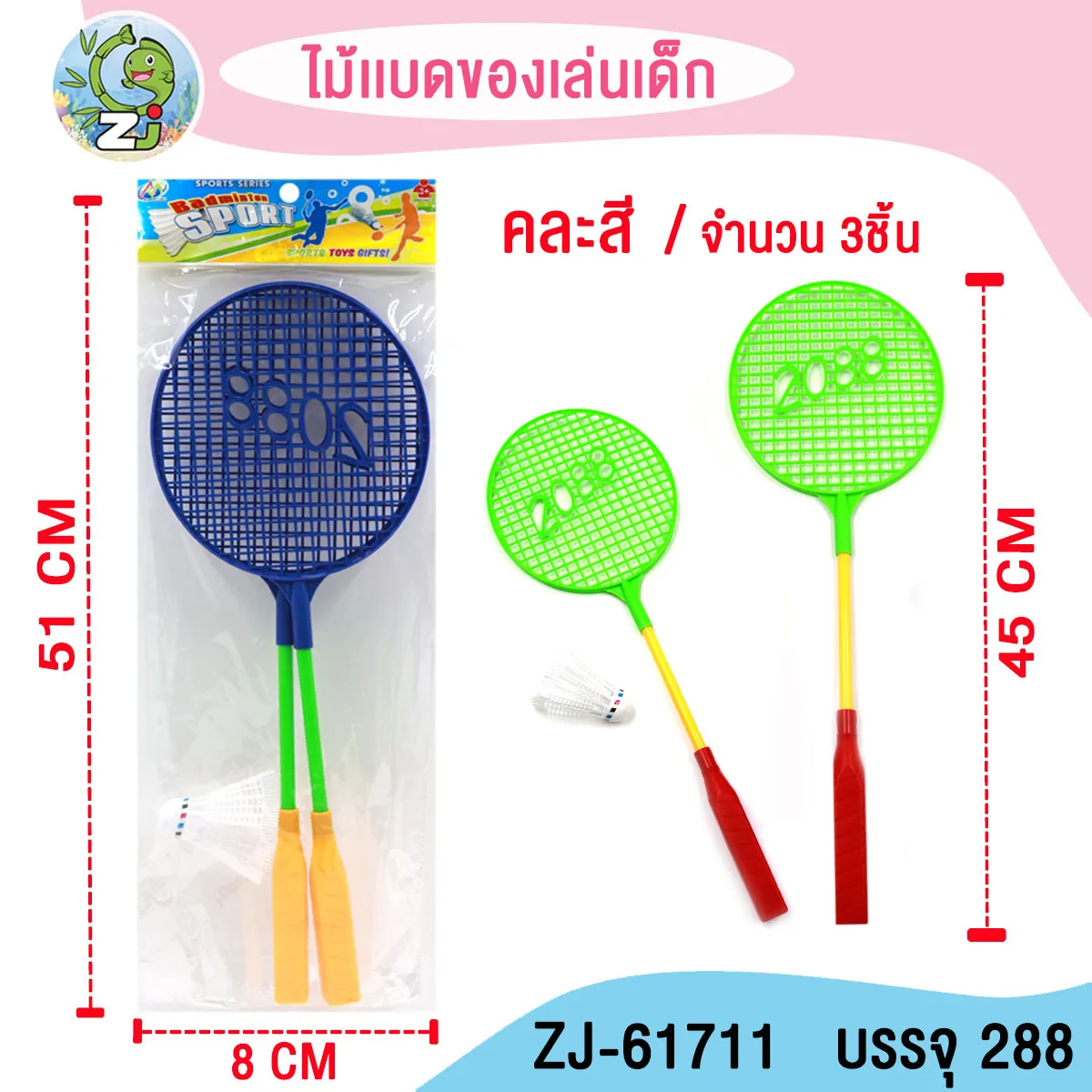 ไม้แบดมินตัน ของเด็กเล่น 1*288