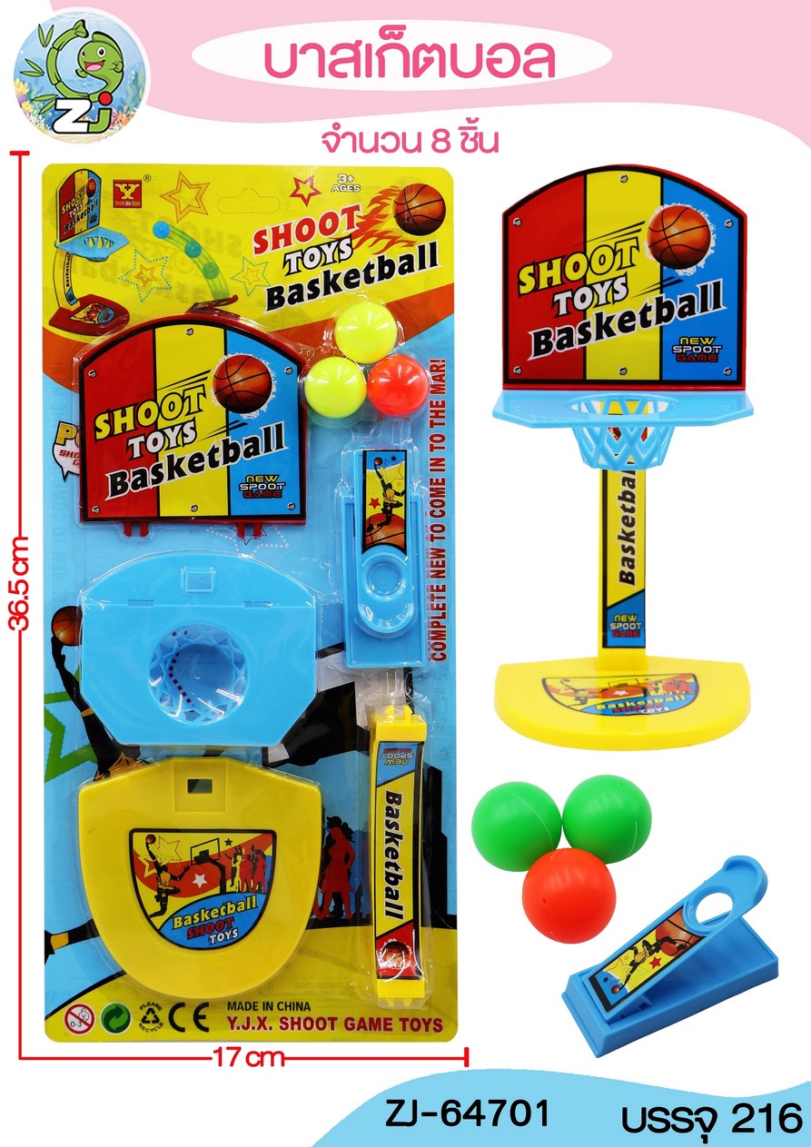 บาสเก็ตบอล 8 ชิ้น  1*216