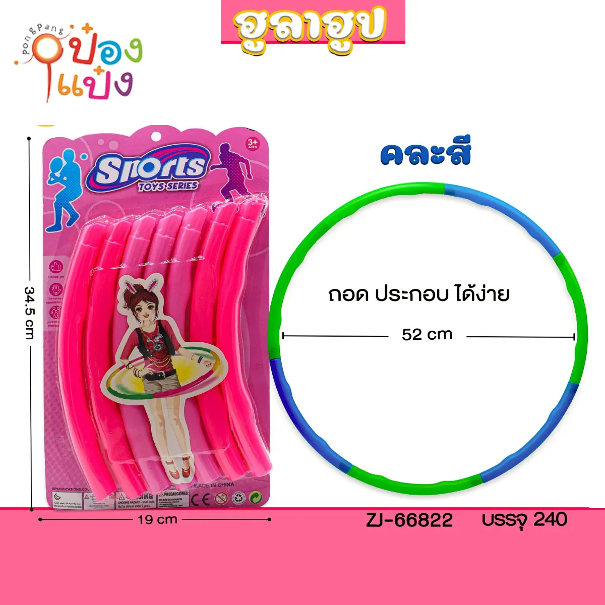 ฮุล่าฮูป 52CM แผง คละสี 1*240 ZJ61858